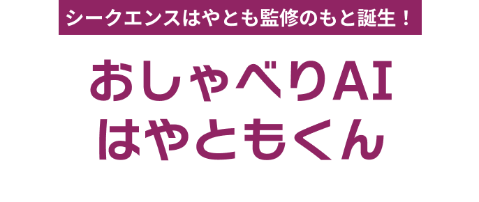 �V�[�N�G���X�͂�Ƃ��ďC�̂��ƒa���I������ׂ�AI�͂�Ƃ�����